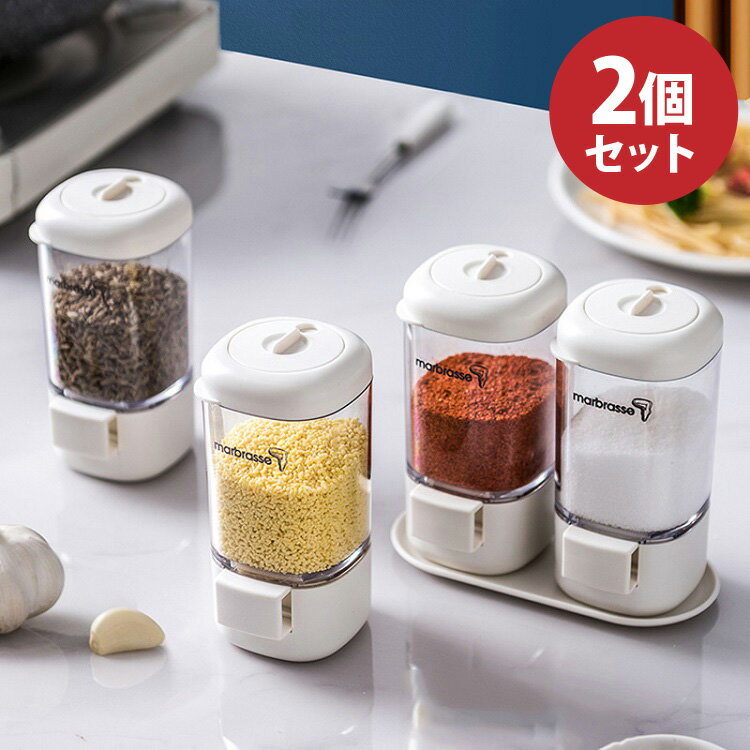 調味料入れ スパイスボトル 【2個+トレイセット】ポット ケース 保存容器 定量 塩 コショウ 胡椒 砂糖 おしゃれ 雑貨 収納 新生活 密閉 防湿 料理 調理 便利