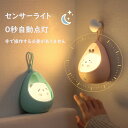 ナイトライト かわいい ネコ センサーライト led 充電式 人感 人感センサー 階段 ベビー コードレス 子供部屋 授乳 間接照明 おやすみライト ライト 寝...