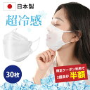 jn95 マスク 超冷感 日本製 個包装 OnePlus(ワンプラス) 30枚 夏マスク クールマスク マスク 冷感 不織布 不織布マスク デザインマスク くちばし型マスク 立体型マスク アイドルマスク ソフトゴム 使い捨て ふつうサイズ n95