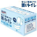 簡易トイレ 非常用 携帯トイレ 置いトイレ 20枚【災害用トイレ 非常用トイレ 災害時 非常時 介護 防災グッズ ポータブルトイレ 小型 簡単 断水時 水なし ジェル化 アイセイ】