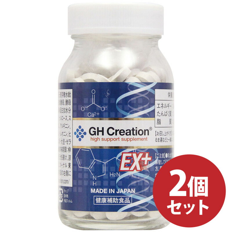 楽天雅美良品 楽天市場店GH Creation EX+ ジーエイチ クリエーション EX プラス 300mg×270粒 2個セット【身長健康補助サプリメント 身長サプリ 健康食品 低身長 成長サプリ 成長期 子供 成長 スポーツ 小学生】