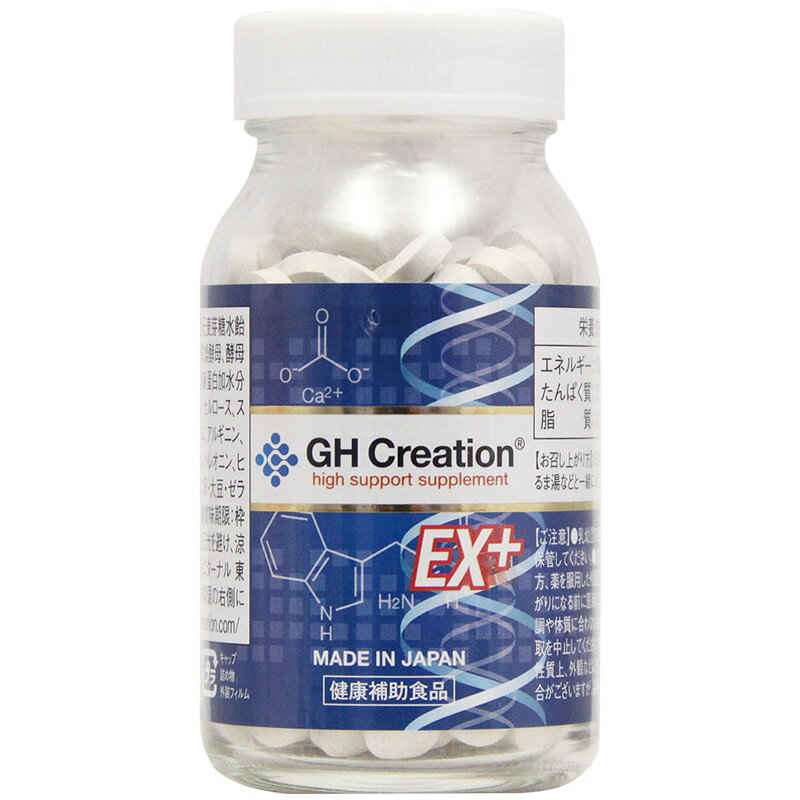 GH Creation EX+ ジーエイチ クリエーション EX プラス 300mg×270粒【身長健康補助サプリメント 身長サ..