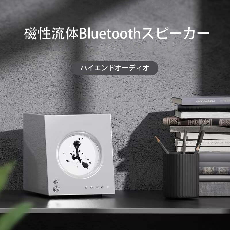 磁性流体 Bluetooth スピーカー コンピ