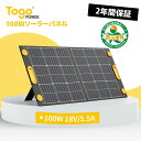 ソーラーパネル 100W 18V 5.5A 23.5% 高効率 ソーラーチャージャーのみ 薄型 軽量 コンパクト PD USB出力 自立スタンド 太陽光パネル ...