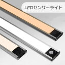 センサーライト LED マグネット 人感センサー 40cm フットライト 間接照明 キッチン用ライト USB充電式