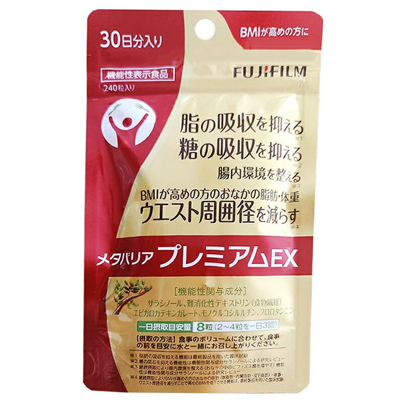 メタバリア プレミアムEX 30日分 240粒【袋タイプ サプリメント サプリ サラシア 腸内環境 糖質 腸活 ..