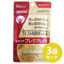 【3袋セット】メタバリア プレミアムEX 30日分 240粒【袋タイプ サプリメント サプリ サラシア 腸内環境 糖質 腸活 内臓脂肪 脂肪 体重 健康食品 ウ...