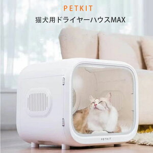 PETKIT ペットドライヤー ハウス 自動 ペット乾燥箱 犬 猫 静音 お手入れ簡単 ハンズフリー ドライヤーボックス 風速 温度調整 APP WIFI
