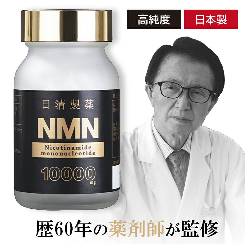 楽天雅美良品 楽天市場店NMN サプリ 日清製薬 NMN 10000mg 60粒【NMN エヌエムエヌ サプリメント 日本製 国産 ニコチンアミドモノヌクレオチド含有加工食品 エイジングケア 美容 美容サプリ 健康食品 健康補助食品 原料国産 原料国内製造 国内製造原料 MNM】【賞味期限：2024年12月】