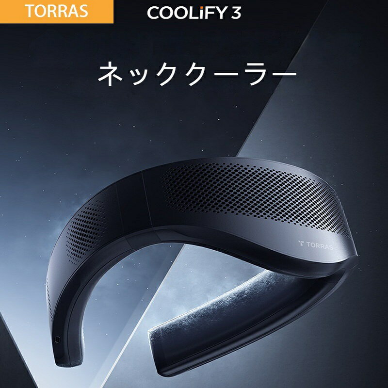 ネッククーラーTORRAS COOLIFY 最強 冷却プレート 首掛け 扇風機 ペルチェ冷却 ネックファン スマートAI プレゼント 上下送風 冬夏兼用 携帯扇風機 ねっくくーらー 熱中症対策 急速充電 6000mAh ウェアラブルエアコン