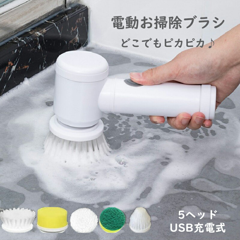 ☆軽量で気軽に：浴室掃除用ブラシの重量は約0.4kgです、お年寄りや女性でも手軽に使えるお風呂のブラシです。☆UBS充電式：風呂掃除 ブラシは、コードレス 充電式なデサイー、バッテリー交換は必要なし。お風呂掃除 ブラシは、軽量で片手でも使いやすくて、掃除中の移動も便利です、長い時間で使っても疲れません。☆6点セット内容：本体、収納ホルダー、アタッチメント5種(ブラシ、隙間ブラシ、スポンジ1、スポンジ2、仕上げ用パフ )。☆静かな：電動掃除ブラシの運転音は58dBを過ぎないで「隣近所への騒音が心配」とお悩みを解消できます。☆広く使われています ：5種類のブラシを付属していて使い分けます。丸いブラシが水槽、洗面台、キッチン 浴室、浴槽などの掃除に適し、デッキブラシが台所、タイル、レンジフードなどの掃除に適します。おふろそうじブラシは、細かい所も広い面もどこでもピカピカに戻ります。※説明書は外国語となります。※配送または仕入状況により商品の箱に凹み、スレ等がある場合がございます。パッケージ不良による交換返品は対応出来かねますので、ご了承をお願いします。