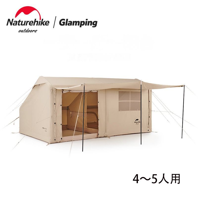 Naturehike インフレータブルテント 煙突穴付き エアーテント ロッジ テント 小屋 4-5人用 キャンプ 設営簡単 自立式 前室 防風防災