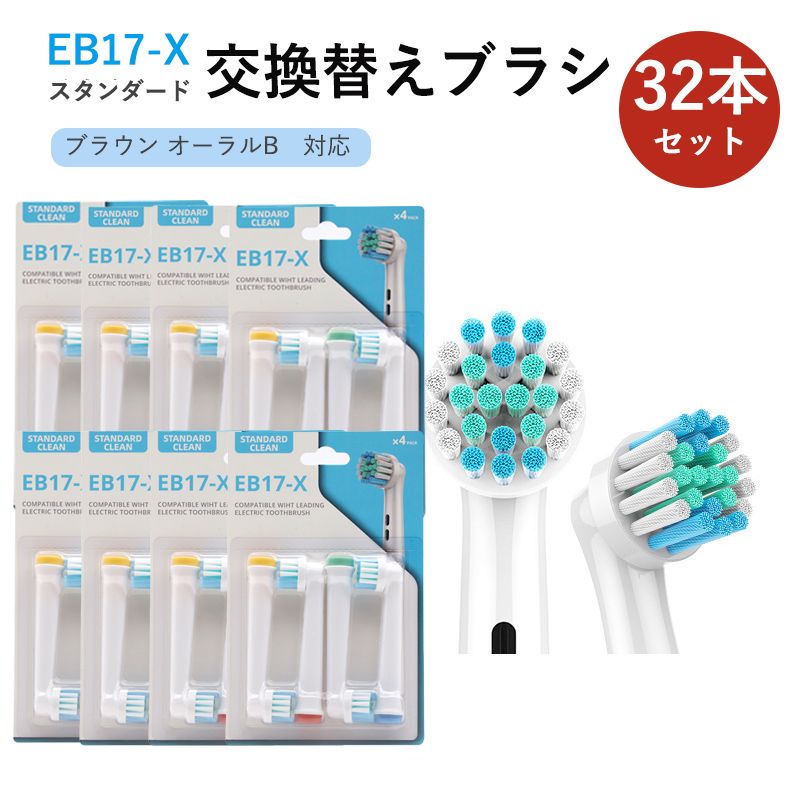 セット内容：32本型番：EB17-X※説明書は外国語となります。※配送または仕入状況により商品の箱に凹み、スレ等がある場合がございます。パッケージ不良による交換返品は対応出来かねますので、ご了承をお願いします。