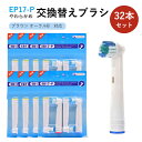 ブラウン オーラルB フレキシソフト EB17 対応 互換 電動歯ブラシ用 替えブラシ【8セット合計32本】 【B】 オーラルb 交換