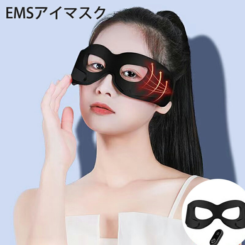 商品名：目元美顔器 EMS美顔器 アイマスクサイズ：(長さ×幅×高さ) ：約7.8×5.4×1.5cm【温熱とEMSダブルケア】アイエリアのために開発されたEMS電波でアイエリアを正確に鍛える。3つのモードと9つのギアを自由に調整できます。40度の温熱モードを安心して使用し、1台で様々な目の悩みを解決します。【シルバーイオンシリコン、清潔で肌にやさしい】最新のシルバーイオンシリコンは、肌にやさしく、柔らかく滑らかな手触りで、敏感な肌も使用できます。本体は取り外し可能で、全身を簡単に洗うことができます。（清掃前に両端の本体を取り外す必要があります）【ワイヤレス制御、インテリジェント調整】リモコン付きで、リモコンを使うとモードを簡単に切り替えることができます。更に収納袋も付きで、旅行や出張にもっと便利です。【プレゼントで最高】親戚や友人への贈り物として大人気！男女問わず使用できます。普段一生懸命働いている自分に贈るのもぴったり！※説明書は外国語となります。※配送または仕入状況により商品の箱に凹み、スレ等がある場合がございます。パッケージ不良による交換返品は対応出来かねますので、ご了承をお願いします。