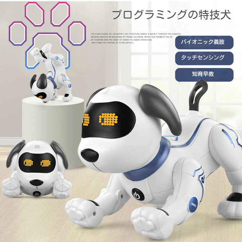 電子ペット ロボット 犬 ペット ロボット犬 人気 動く スタントドッグ ペットロボット プログラミング 誕生日プレゼント 子供 おもちゃ 男の子 女の子 誕生日 プレゼント 小学生 子ども向け 知育玩具 知育おもちゃ 玩具 知育 おもちゃ