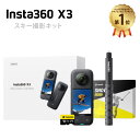 Insta360 X3 スノーキット