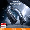 【持続力最高峰】 TORRAS ネッククーラー 冷却プレート 首掛け 扇風機 ネックファン 半導体冷却 プレゼント 知能APP 冬夏兼用 ねっくくーらー ウェア...