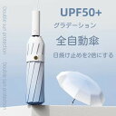 【自動開閉傘】日傘 完全遮光 折りたたみ傘 超軽量 晴雨兼用 UVカット ワンタッチ 無地 頑丈 シンプル 雨傘 紫外線カット 携帯便利