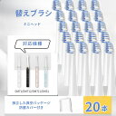 【防塵保護カバー付き】ドルツ用 替えブラシ パナソニック用 電動ブラシ 密集極細毛ブラシ DM71/DM711/DM712/DM31対応 ミニヘッド 20本入り
