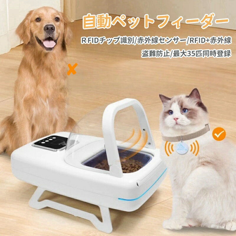 【2024年新発売】自動フィーダー Microchip マイクロチップ 盗難防止 猫 小型 犬 ペット用品 自動給餌器 赤外線センサー 給餌器 赤外線ボウル 自動開閉 多機能のサムネイル