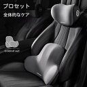 車用クッション セット販売 ネックパッド 腰クッション 頭 首 腰 肩 遠距離運転 低反発 カーまくら カー枕 旅行 運転 通気抜群 取り付け簡単 洗濯可 長時...