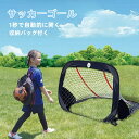 サッカーゴール サッカーネット ミニサッカーゴール 折りたたみ キッズ サッカーゲーム 子供 学生 室内 室外 収納袋付き 送料無料