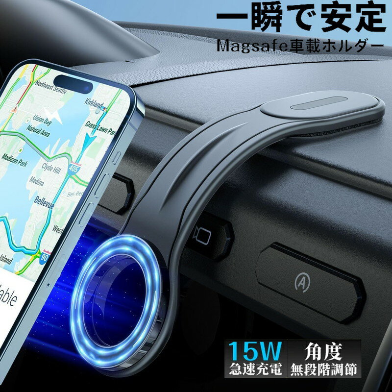 車載ホルダー 一秒着脱 ワイヤレス充電器 超強力 Magsafe スマホ充電器 最大15W出力 急速充電 スマホス..