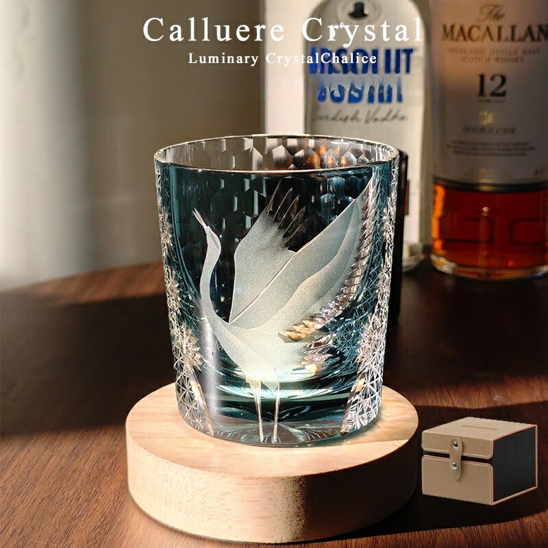 切子手彫りガラス クリスタルガラス ウイスキー ワイングラス カップ コップ お祝い、記念品、父、母、上司、敬老の日 ギフト グラス 日本酒グラス 退職祝い 還...