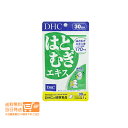 DHC はとむぎエキス ハトムギ 30日分 30粒 送料無料