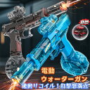 【ゴーグル付き!】 電動ウォーターガン 大人気 LED灯光噴火効果 連射式 2個バッテリー付き 水鉄砲 照準器 電動 貯水タンク搭載 超強力飛距離 夏祭り 水遊...