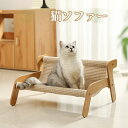 猫ベッド 猫ソファー 猫 爪とぎ 爪研ぎ つめとぎ ベッド ソファー 大きい インテリア 猫つめとぎ おしゃれ 爪みがき ねこ 猫の爪とぎ 耐久性 キャット つ...