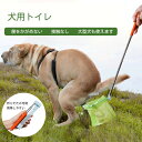 フンキャッチャー 犬ふん処理 中型犬 大型犬 犬用トイレ ドッグ ペット用品 ドッグ・ウンパースクーパー 外出中 犬のうんち掃除 ロングハンドル お散歩グッズ ...