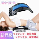 \多機能マッサージ/ 背中 ストレッチ 矯正 伸ばす バックストレッチャー 姿勢サポート マッサージ リラックス 腰痛 ストレス解消 背筋 背骨 腰 伸ばし 猫背 肩コリ 肩甲骨 牽引 4段階調節可 健康器具 ツボ押し