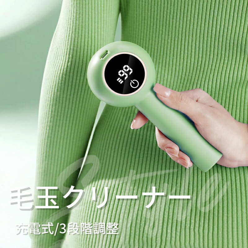 毛玉取り 毛玉取り器 電動 毛玉クリーナー けだまとり USB充電式 6枚刃 高速回転 生地を傷めない 3段階毛玉カット LEDディスプレー 替え刃付き 充電式毛玉クリーナー コードレス 持ち運び便利