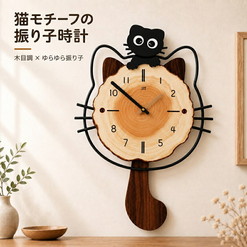楽天市場】猫 時計 しっぽ（掛け時計｜置き時計・掛け時計