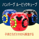 【送料無料】ハンバーグキューブ スピードキューブ ルービックキューブ 立体パズル 競技 ゲーム パズル 脳トレ ハンドスピナー 指先回転マジック おもちゃ子供成...