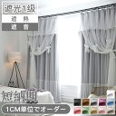 【最大40%OFFクーポン・SS限定】カーテン ランキング入賞 可愛いカーテン 姫系 遮光 1級 かわいい ドレープカーテン レース付き 省エネ おしゃれ 一体型 ピンク ベージュ レース 二重カーテン 姫 断熱 遮熱 新生活 応援 女子部屋 子供部屋 オーダー