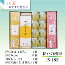伊豆の風香 JS-182 (伊豆逢初・伊豆みかん・甘夏もち大・伊豆の山づと 4種セット) ギフト 土産 贈り物 お返し 挨拶 お彼岸 御供 熨斗対応 敬老の日 伊豆 熱海 間瀬 熱海ブランド認定商品 ゼリー さつまいも ニューサマーオレンジ 蒸しきんつば 栗 求肥もち 和菓子 銘菓(4)