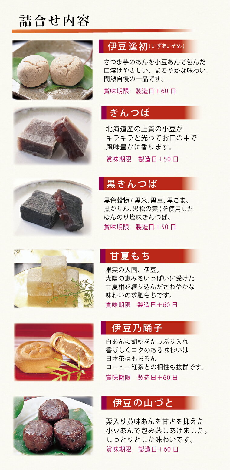 伊豆の風香 T207 (伊豆逢初・黒きんつば・...の紹介画像2