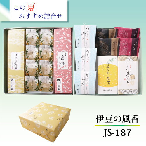 Rakuten - 伊豆の風香 　　JS-187　　ギフト　土産　贈り物　お返し　挨拶　　熨斗対応