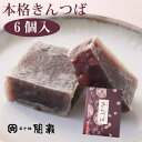 名称 生菓子 原材料名 砂糖(国内製造）、小豆、小麦粉、寒天、卵、山芋加工品(砂糖、つくね芋)、加糖練乳、米粉/トレハロース、(一部に小麦・卵・乳成分・山芋を含む） 内容量 6個 賞味期限 50日 保存方法 直射日光、高温多湿をお避け下さい 取扱上の注意 開封後はお早めにお召し上がりください 配送区分 通常便（常温配送） 用途：ギフト贈り物御進物お使い物プレゼント手土産お土産お祝い内祝いお礼お茶会お年賀バレンタインデー桃の節句ホワイトデー端午の節句母の日父の日お中元暑中見舞い残暑見舞い敬老の日お歳暮クリスマスお誕生日ご入学ご就職ご結婚ご出産記念日お菓子の日引き菓子お見舞い法事・法要お祝いに贈るご両親に贈る祖父母に贈るおじいさん・おばあさんに贈るお世話になった方へ贈る親しい友人に贈る親しい知人に贈るお取り寄せスイーツ食べ物食品デザートご自宅で楽しめる50代60代70代80代90代粗品和菓子お菓子お返しお礼退職祝い賞品景品ごあいさつバースデープレゼント記念品帰省土産贈答品お配りお返しチョコ以外プチギフト 分類：【スイーツ】【和菓子】【お菓子】【お茶菓子】【銘菓】【グルメ】【限定】【TVで紹介】【雑誌で紹介】【老舗】【静岡】【伊豆】【熱海】　　 きんつばは江戸時代に生まれ、長く愛され続けているお菓子です。 その起源は京都で、丸や四角に固めた餡を米粉の皮で包み、焼き上げたもので、その形が刀のつばに似ていることから「銀つば」と呼ばれていました。 のちに小麦粉を溶いて薄く包んで焼き上げたものが「金つば」と呼ばれ、人気のお菓子となりました。 当店の「きんつば」は良質の材料を用いて配合を工夫し、ていねいに焼き上げました。ほどよい甘さと、口いっぱいに広がる小豆の風味をお楽しみくださいませ。