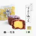 伊豆の山づと 【1個(バラ)】菓子舗間瀬