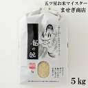 【龍の瞳】 5kg 令和5年産 白米 岐阜産 いのちの壱 送料無料 内祝い お祝い お中元 お歳暮 プレゼント　竜の瞳　米