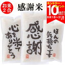 【8月中ポイント10倍、要エントリー】粗品 退職 転勤 お礼 米 2合(300g) 【令和6年産】 プチギフト ギフト プレゼント 挨拶 送料無料 記念品 景品 プレゼント ゴルフ景品 コンペ 御礼 イベント 参加賞 結婚式 感謝 入学 卒業 卒園 入社 50個 100個 敬老の日 お中元