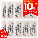 【8月中ポイント10倍、要エントリー】粗品 退職 転勤 お礼 米 2合×10個 【令和6年産】 プチギフト ギフト プレゼント 挨拶 送料無料 記念品 景品 ゴルフ景品 コンペ 御礼 来店 特典 開店祝い 参加賞 結婚式 感謝 入学 卒業 卒園 入社 50個 100個 イベント 敬老の日