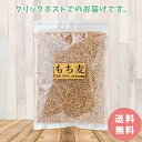 もち麦 900g 送料無料 国産 愛媛産 大麦 もち麦 麦 ムギ モチムギ 食物繊維 腸活 腸 便秘 玄米 ダイエット 女性 雑穀 雑穀米 健康 美肌 美容 テレビ 健康法 もちむぎ もち麦ごはん 2kg アイリスフーズ はくばく 2