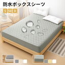 ＼クーポンで1枚10%OFF、2枚目半額！！／ボックスシーツ 防水 防水シーツ 敷きパッド シングル セミダブル ダブル ボックス ベッドシーツ ベッドカバー おねしょシーツ ベッドシーツ マットレスカバー 防水ボックスシーツ 介護シーツ 側面完全防水