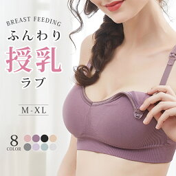 授乳ブラ U型ネックライン 垂れ防止 マタニティブラ 授乳ブラジャー 産前 産後 クロスオープン ナイトブラ 日中 夜 美胸