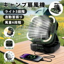 扇風機 キャンプ 扇風機 ソーラー扇風機 20000mAh USB充電 折りたたみ式 左右120°自動首振り ライト付き 携帯扇風機 6段階風 3段階LEDライト 1-6Hタイマー テントファンア ハンドル付き アウトドア ランタン照明 卓上 吊り下げ 小型 キャンプ用 家用 屋外 災害 熱中症対策